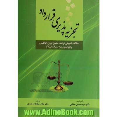 تجزیه پذیری قرارداد: مطالعه ی تطبیقی در فقه، حقوق ایران، انگلیس و کنوانسیون بیع بین المللی کالا