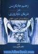 رحم جایگزین در درمان ناباروری از دیدگاه پزشکی، فقهی و حقوقی