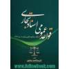 قواعد عمومی اسناد تجاری "با نگاه به لایحه قانون تجارت سال 1391"