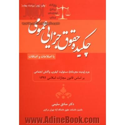 چکیده حقوق جزایی عمومی: جرم (پدیده مجرمانه) مسوولیت کیفری، واکنش اجتماعی براساس قانون مجازات اسلامی 1392