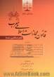 قانون مجازات اسلامی معرب (اعراب گذاری شده) مشتمل بر وحدت رویه ی شماره ی 731 هیات عمومی دیوانعالی کشور، ...