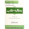 راهنمای حقوقی و کاربردی دعاوی مطالبه طلب: قابل استفاده عموم به همراه نمونه دادخواست و مدارک لازم