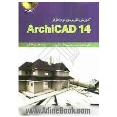 آموزش کاربردی نرم افزار ArchiCAD 14