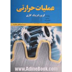 عملیات حرارتی (کربورایزینگ گازی)