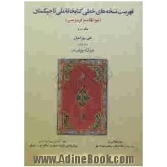 فهرست نسخه های خطی کتابخانه ملی تاجیکستان (ابوالقاسم فردوسی): مجموعه ها