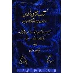 کتاب شناسی فهارس دست نویس های اسلامی کتابخانه های جهان در کتابخانه بزرگ حضرت آیت الله العظمی مرعشی نجفی (ره): گنجینه مخطوطات اسلامی "پا