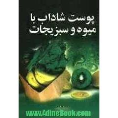 پوست شاداب با میوه و سبزیجات