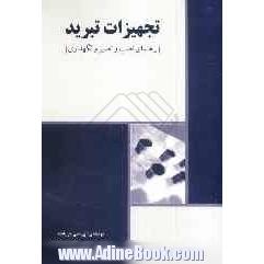 تجهیزات تبرید: راهنمای نصب و تعمیر و نگهداری