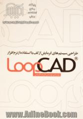 طراحی سیستم های گرمایش از کف با استفاده از نرم افزار LoopCad