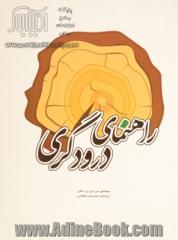 راهنمای درودگری