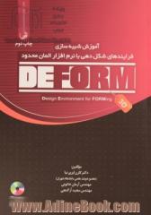 آموزش شبیه سازی فرایندهای شکل دهی با نرم افزار المان محدود DEFORM - 3D