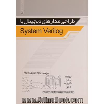 طراحی مدارهای دیجیتال با System verilog