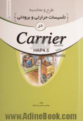 طرح و محاسبه تاسیسات حرارتی و برودتی در Carrier 5.4