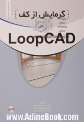 گرمایش از کف در LoopCAD