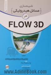 شبیه سازی مسائل هیدرولیکی در Flow 3D