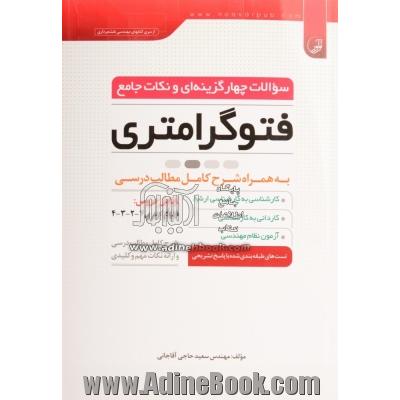 سوالات چهارگزینه ای و نکات جامع فتوگرامتری به همراه شرح کامل مطالب درسی ...