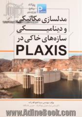 مدلسازی مکانیکی و دینامیکی سازه های خاکی در PLAXIS