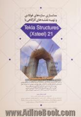 مدلسازی سازه های فولادی و تهیه نقشه های کارگاهی با Tekla Structures (Xsteel) 21