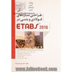 طراحی سازه های فولادی و بتنی در Etabs 2016