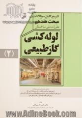 تشریح کامل سوالات مبحث هفدهم مقررات ملی ساختمان لوله کشی گاز طبیعی