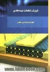 فیزیک قطعات نیمه هادی