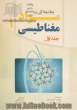 مقدمه ای بر مواد مغناطیسی - جلد اول