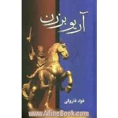 آریوبرزن: آخرین سردار، از تبار پاسداران تخت جمشید