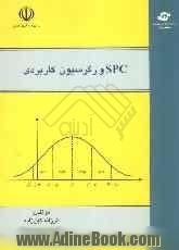 SPC و رگرسیون کاربردی