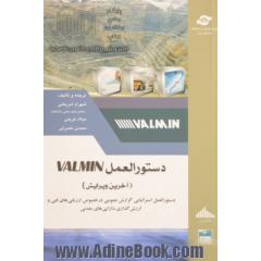 دستورالعمل Valmin: دستورالعمل استرالیایی گزارش عمومی در خصوص ارزیابی های فنی و ارزش گذاری دارایی های معدنی ...