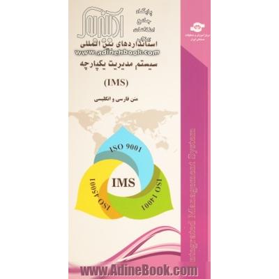 استانداردهای بین المللی سیستم مدیریت یکپارچه (IMS)