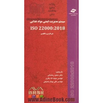 سیستم مدیریت ایمنی مواد غذایی ISO 22000 : 2018