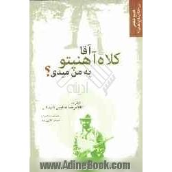 آقا کلاه آهنی تو به من می دی؟ خاطرات غلامرضا هدایتی شهیدانی