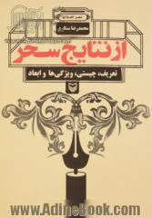 از نتایج سحر: شعر انقلاب (تعریف، چیستی، ویژی ها، و ابعاد)