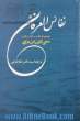 نفائس العرفان: مجموعه هفت رساله ی عرفانی