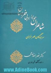 شاعران حوزه ادبی خراسان: سرایندگان عصر غزنوی