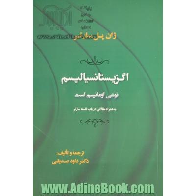 اگزیستانسیالیسم نوعی امانیسم است به ضمیمه ی مقالاتی در باب فلسفه ی سارتر