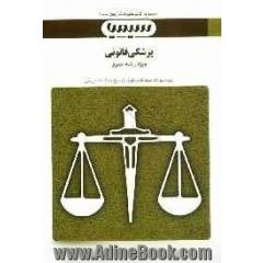 پزشکی قانونی: براساس کتاب دکتر فرامرز گودرزی، دکتر مهرزاد کیانی