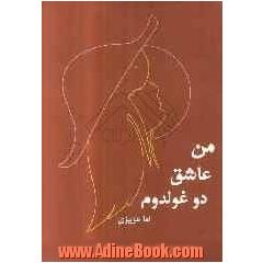 من عاشق دوغولدوم (شعر توپلوسو)