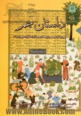 داستان جم: (همراه با آوانویسی و ترجمه فارسی متن زندگی فرگرد دوم وندیداد)