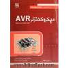 میکروکنترلرهای AVR