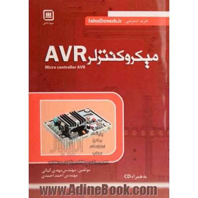 میکروکنترلرهای AVR