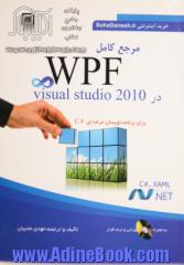 مرجع کامل WPF در Visual studio 2010