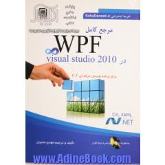 مرجع کامل WPF در Visual studio 2010