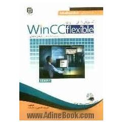 آموزش کاربردی WinCC flexible