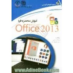 آموزش منحصر به فرد Office 2013