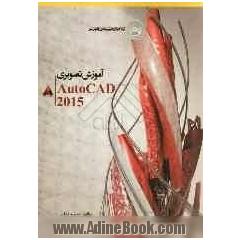 آموزش تصویری AutoCAD 2015