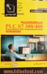 کلید مهندسی برنامه نویسی، نصب و راه اندازی PLC S7-300/400