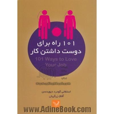 101 راه برای دوست داشتن کار