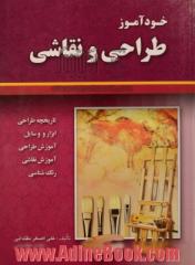 طراحی و نقاشی: تاریخچه نقاشی، ابزار و وسایل، آموزش طراحی، آموزش نقاشی، رنگ شناسی