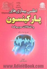 اطلس بیماریهای پارکینسون و اختلالات مریوطه